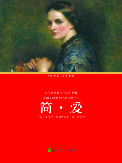 Cover image for 简爱